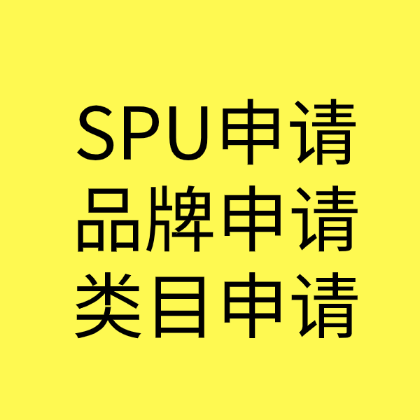 皇姑SPU品牌申请